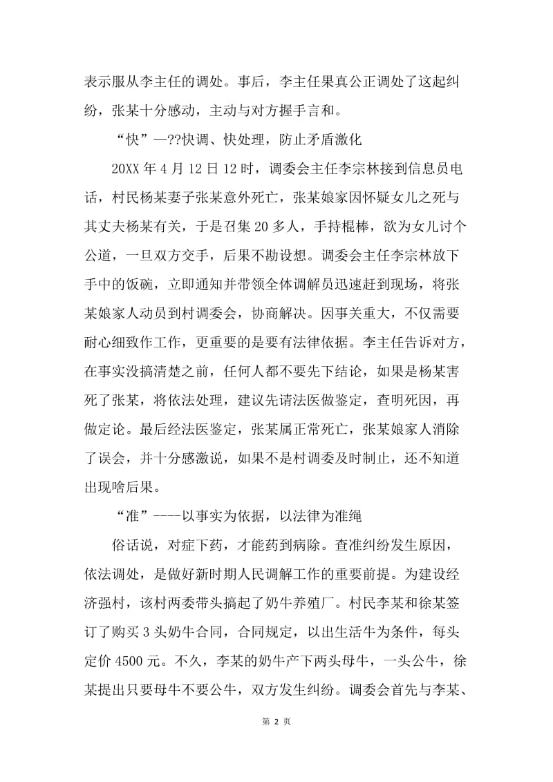 司法行政调解经验（2篇）.docx_第2页