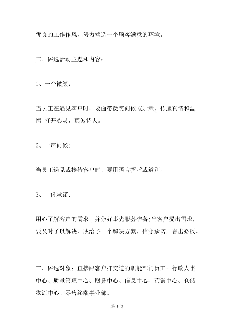 “微笑服务之星”评选方案.docx_第2页