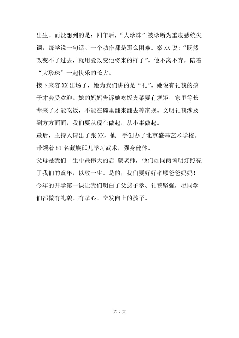 国旗下讲话：孝 爱 礼 强.docx_第2页