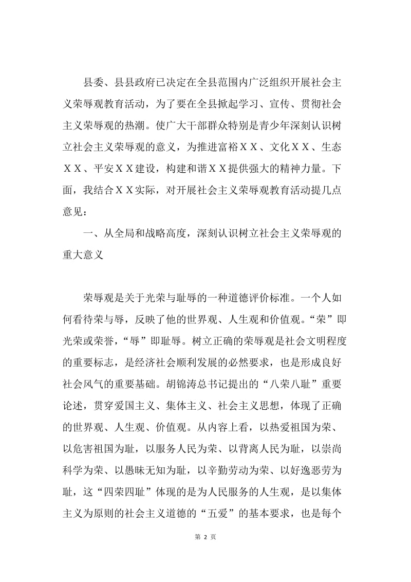 乡镇开展社会主义荣辱观教育讲话.docx_第2页