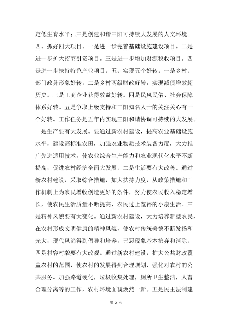 乡镇贯彻落实县十次党代会情况汇报.docx_第2页