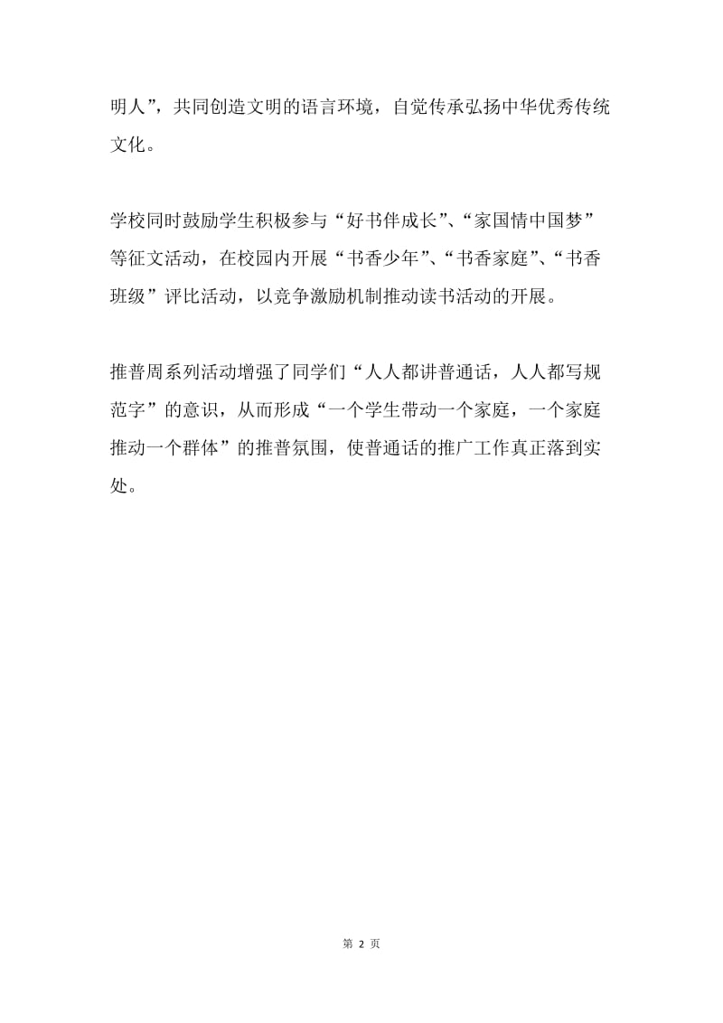 中学开展第二十届推普周活动总结.docx_第2页