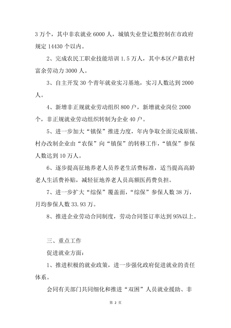 劳动保障市工作计划.docx_第2页