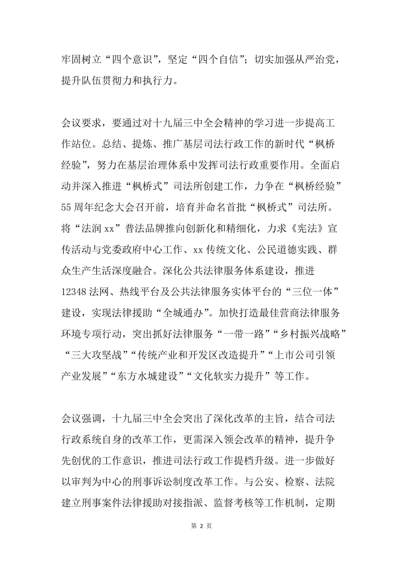 司法局学习贯彻落实十九届三中全会精神情况汇报.docx_第2页