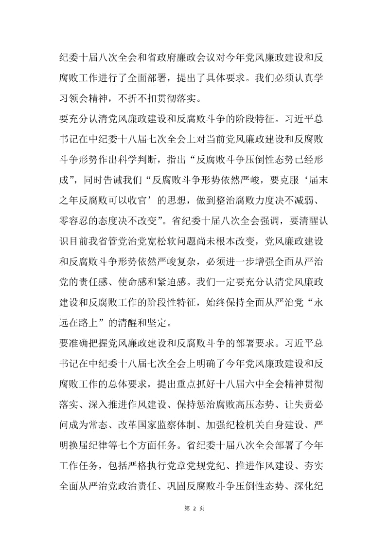 人防办20XX年廉政工作会议讲话稿.docx_第2页