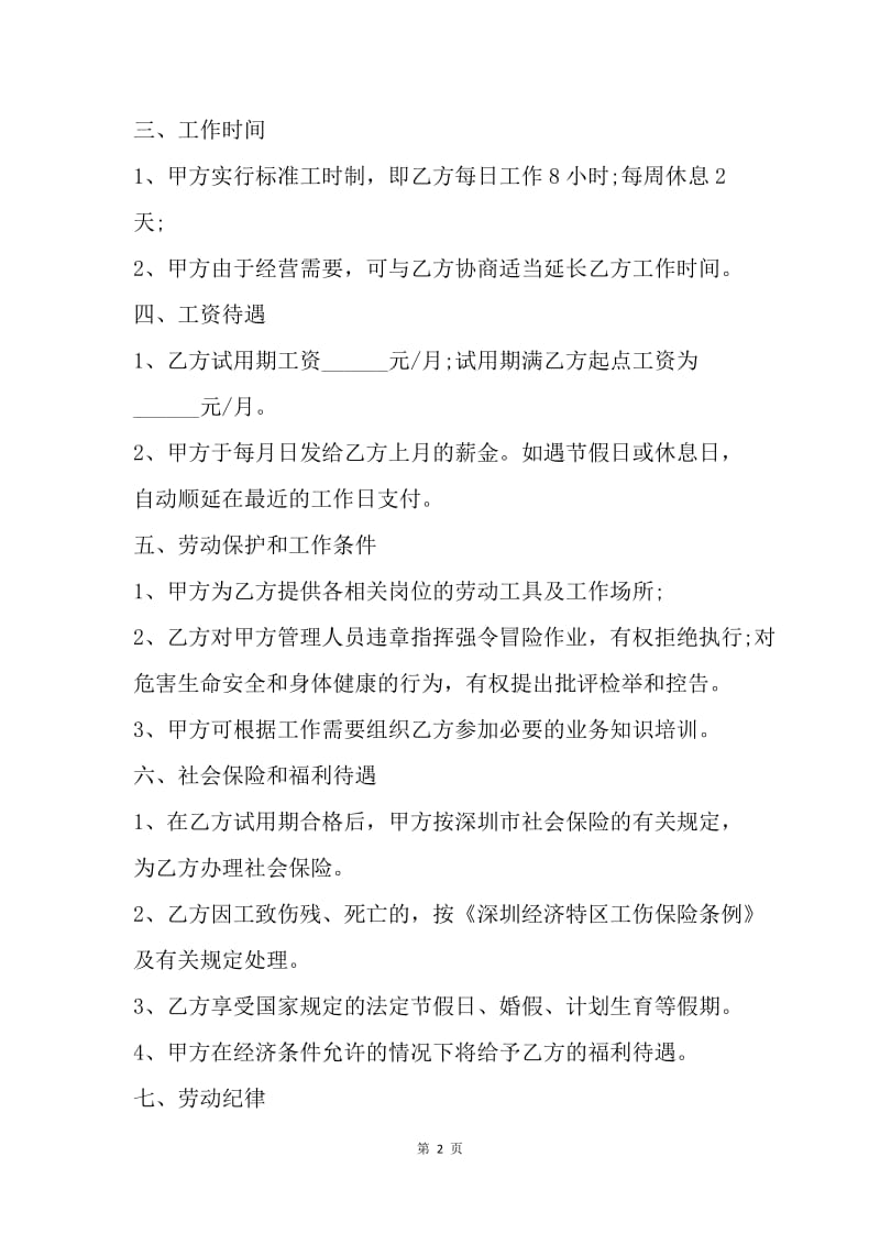 劳务合同：保洁员劳务合同.docx_第2页