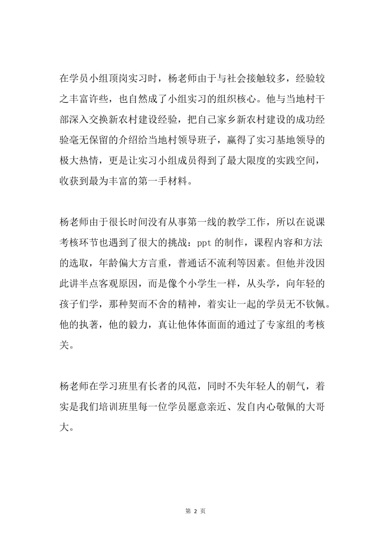 优秀学员事迹材料.docx_第2页