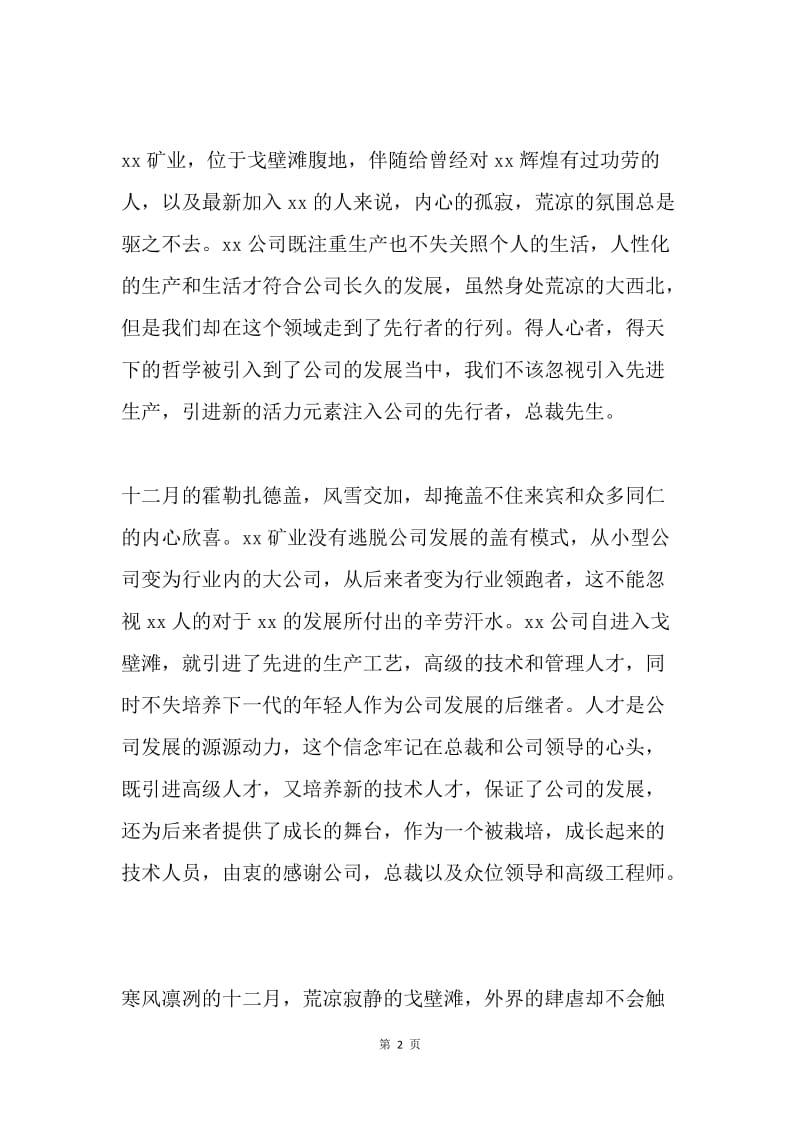 公司年度庆典致辞.docx_第2页