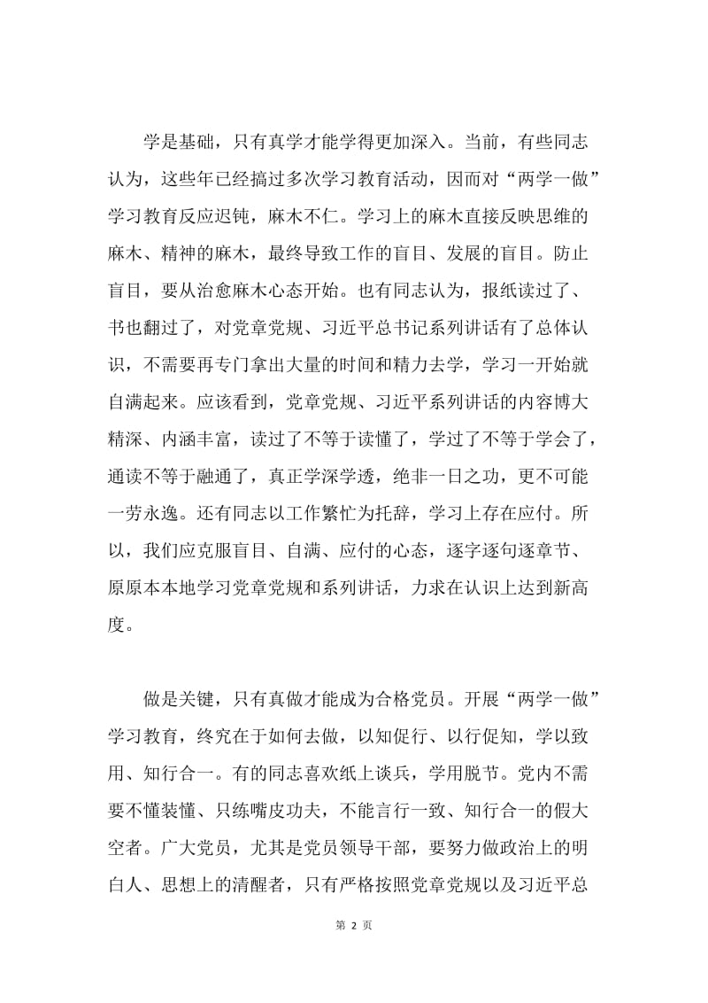 两学一做动员大会发言稿：做“两学一做”的引领者.docx_第2页