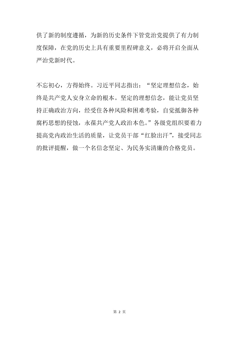 十八届六中全会学习心得体会.docx_第2页