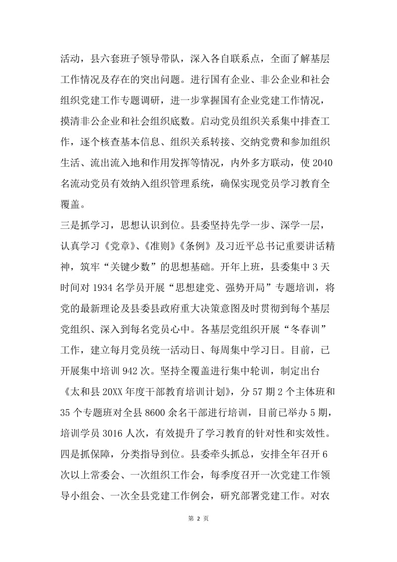 县委组织部“两学一做”学习教育情况汇报.docx_第2页