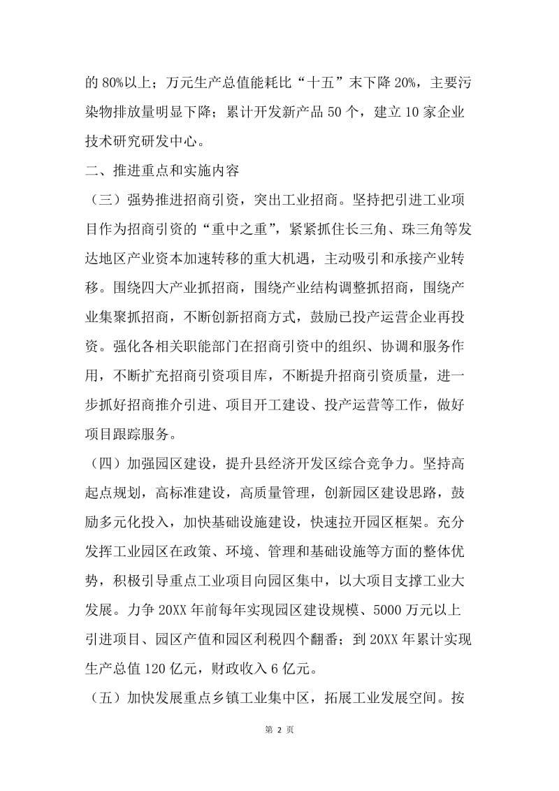 县政府工业强县战略实施意见.docx_第2页