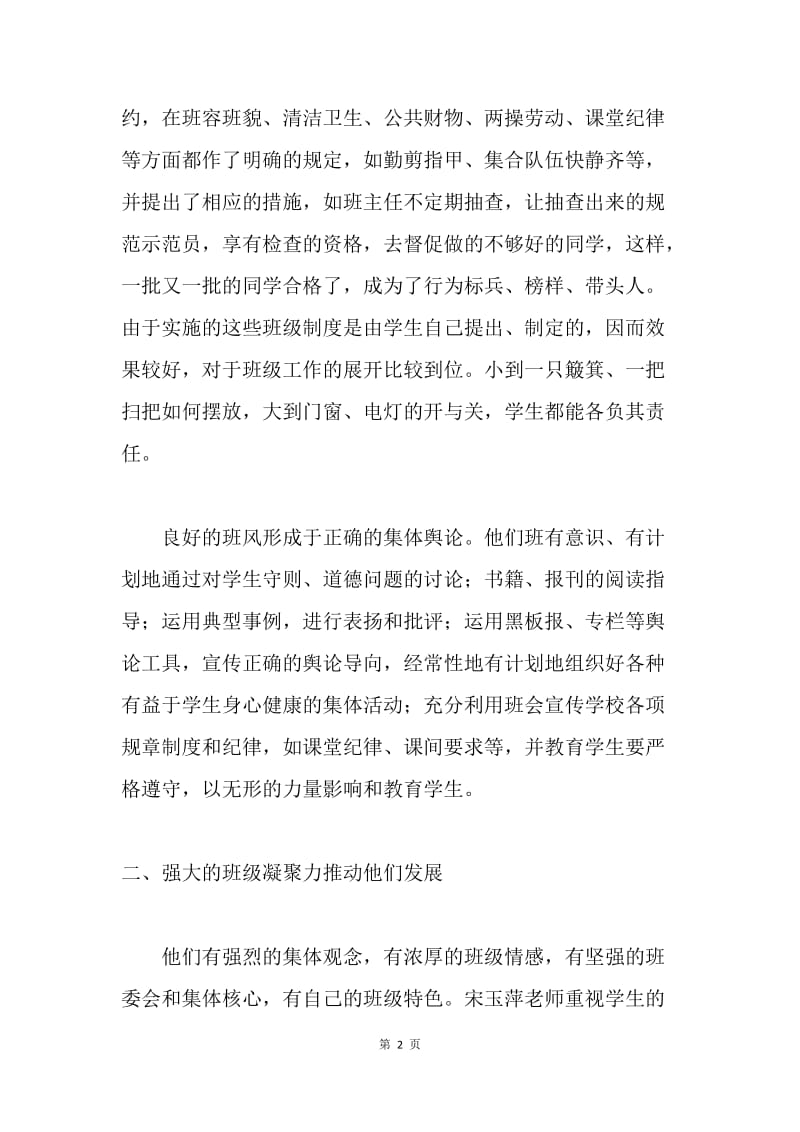 先进班集体事迹材料-一份耕耘 一份收获.docx_第2页