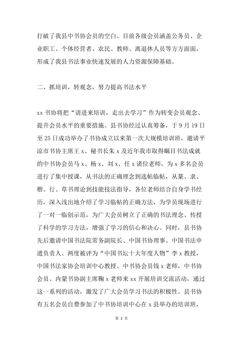 书法家协会年度工作总结.docx_第2页