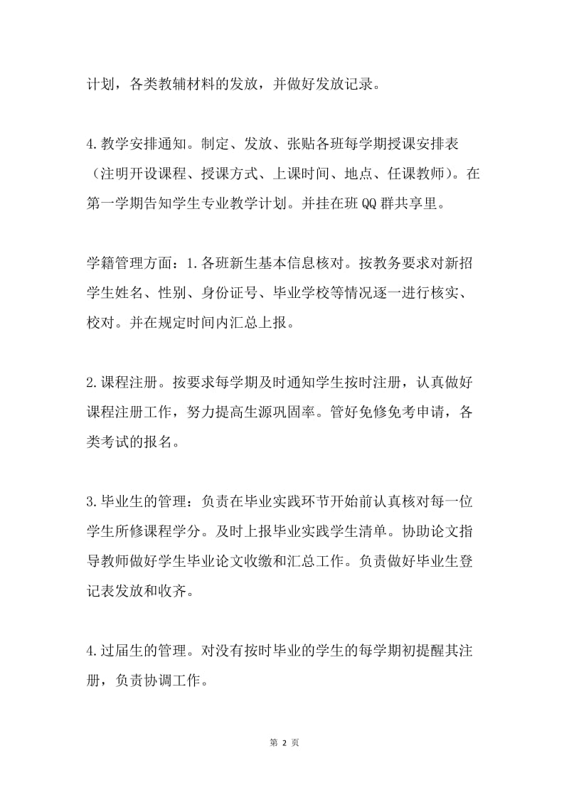 优秀班主任自荐材料.docx_第2页