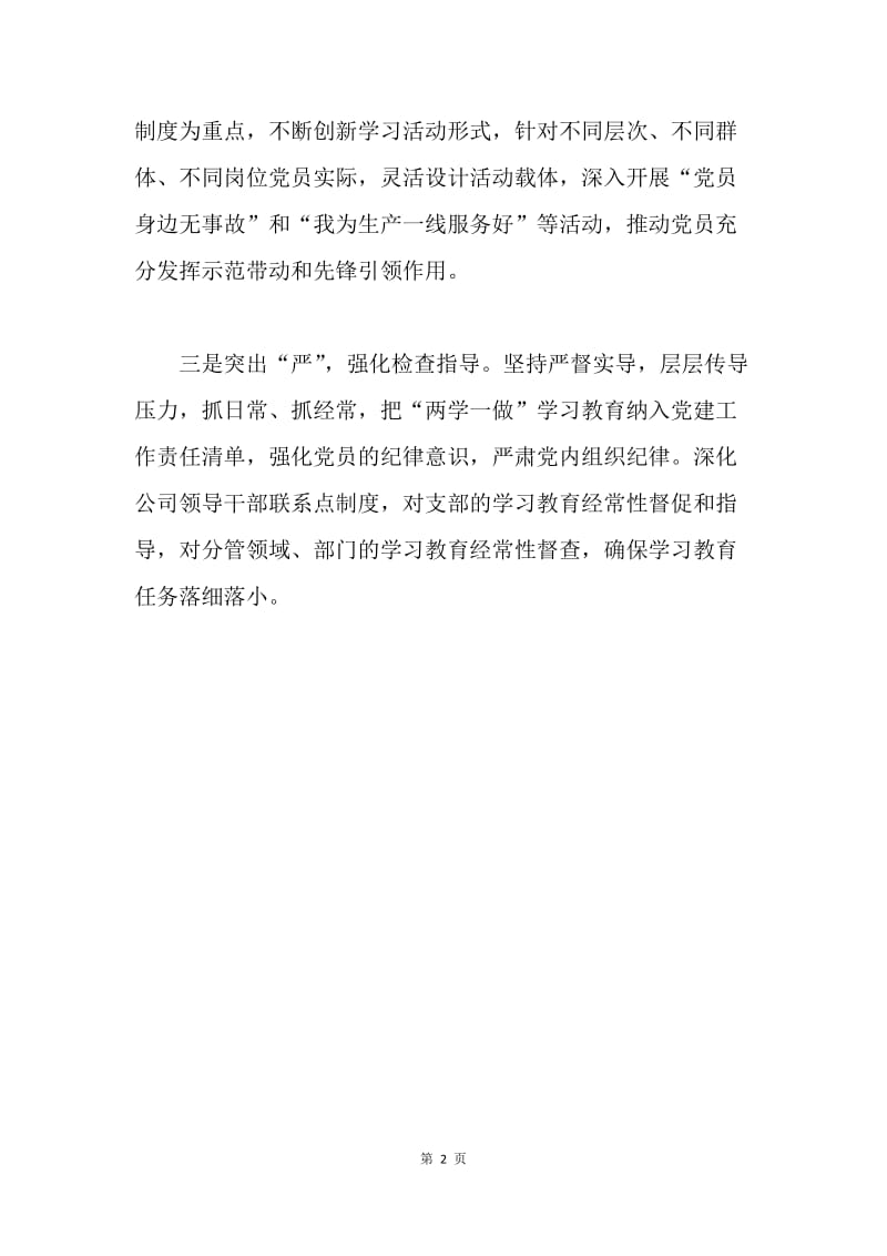 公司推进“两学一做”学习教育常态化制度化情况汇报.docx_第2页