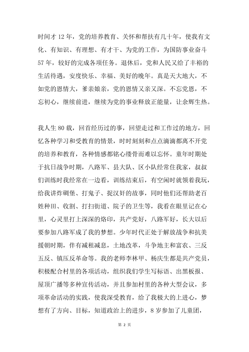 两学一做主题征文：不忘党恩 继续前进.docx_第2页