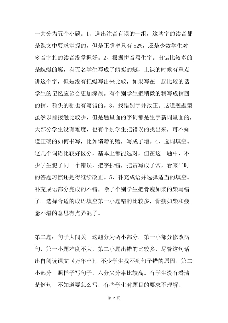 四年级第一次月考语文质量分析.docx_第2页