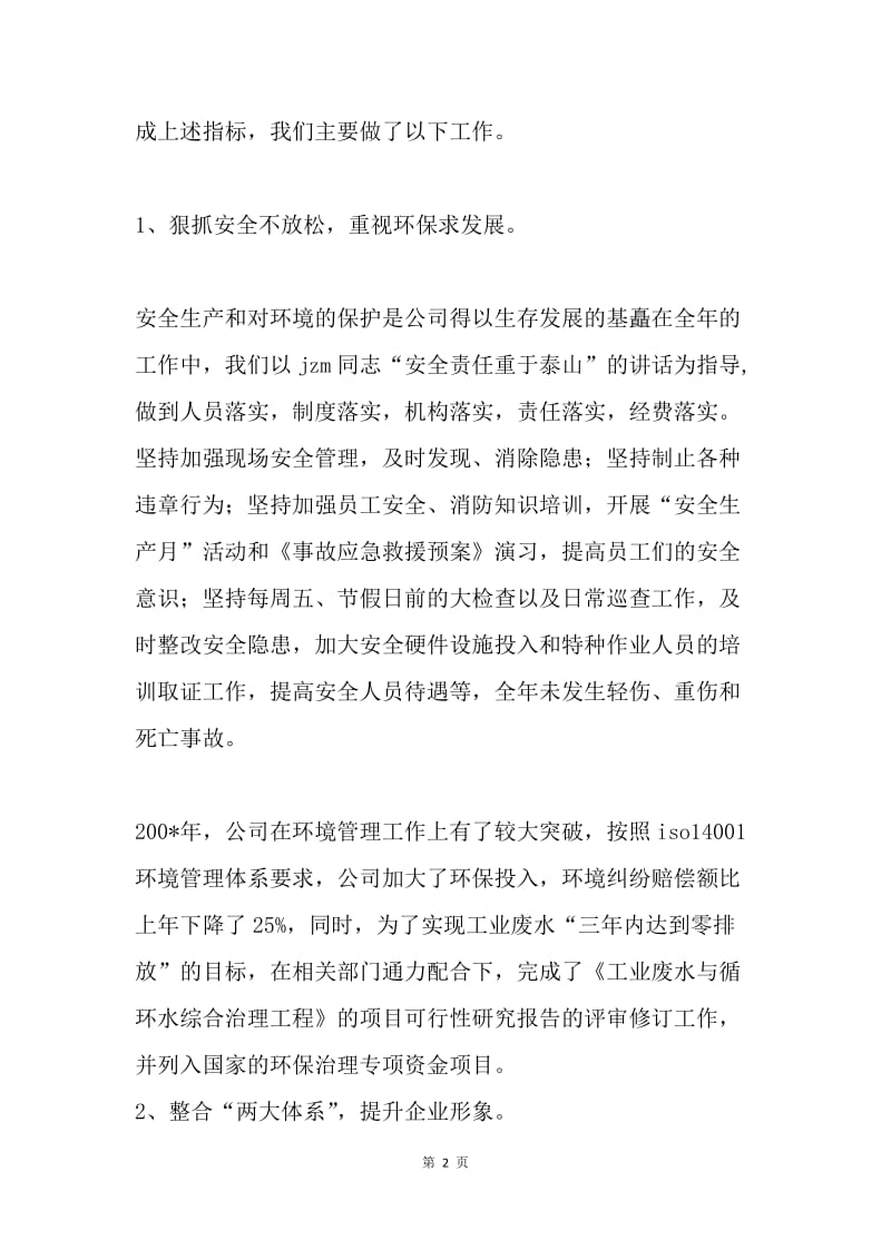 化工公司年终总结.docx_第2页