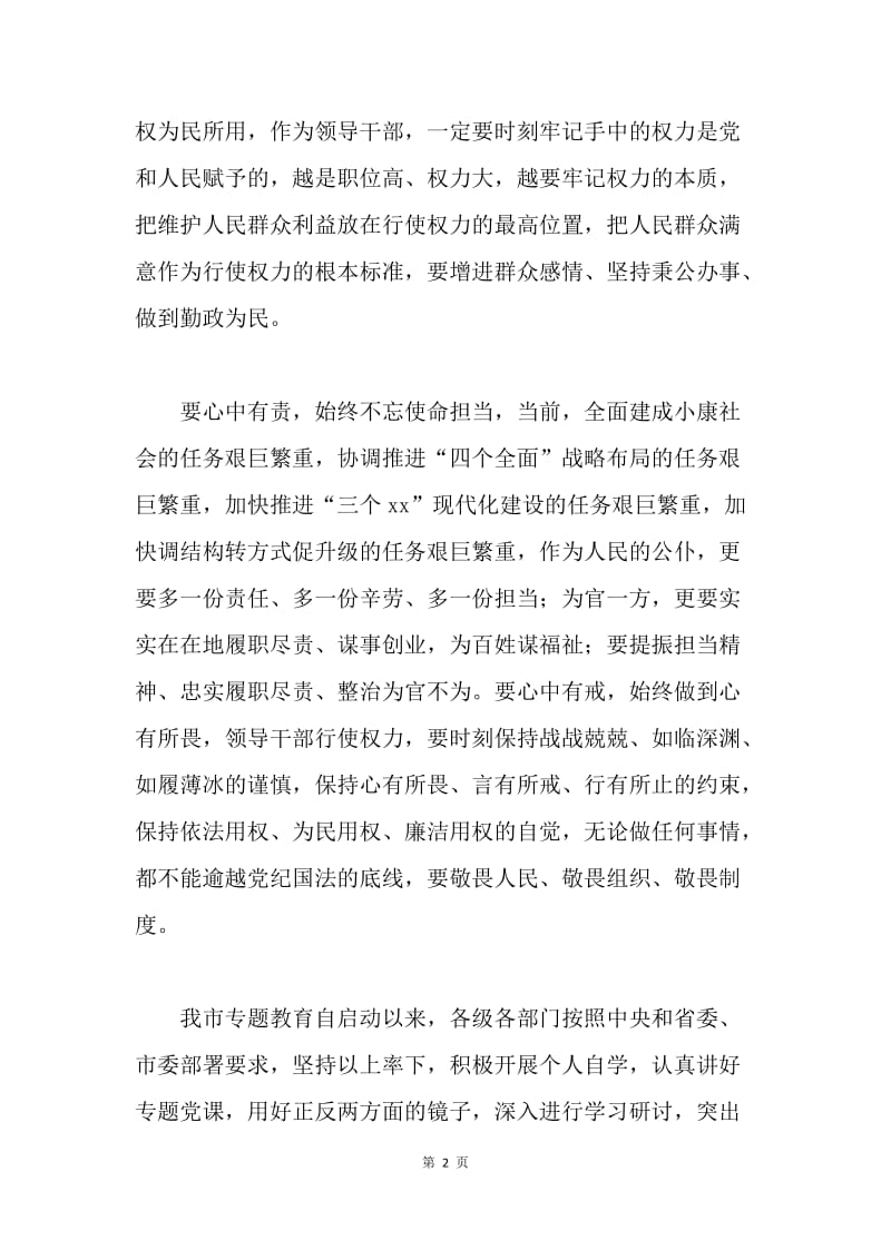 严以用权发言稿：践行严以用权 做“四有”好干部.docx_第2页