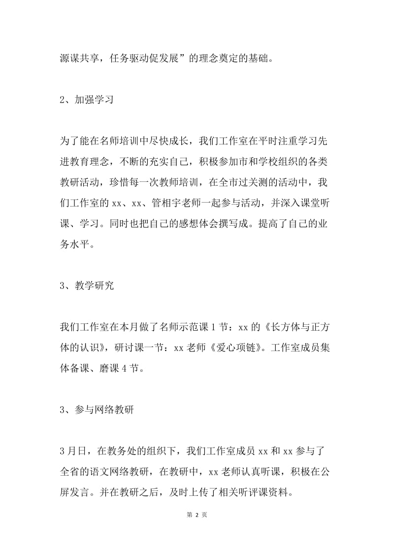 名师工作室月工作总结.docx_第2页