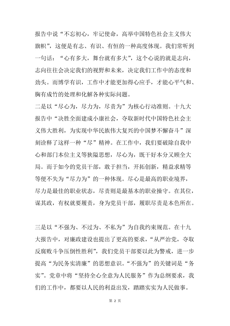 不忘初心，牢记使命演讲稿0.docx_第2页