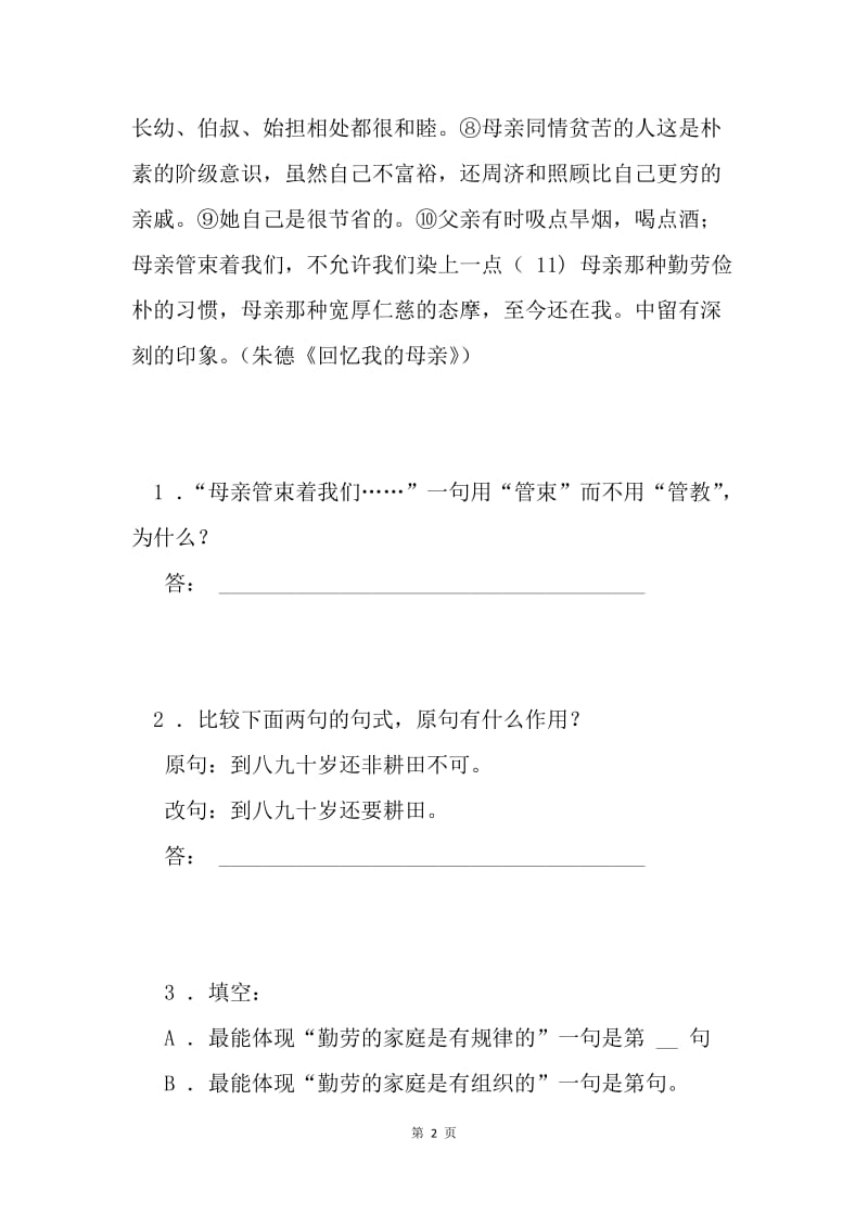 初中语文课内阅读之升学指导丛书部分(26个文段).docx_第2页