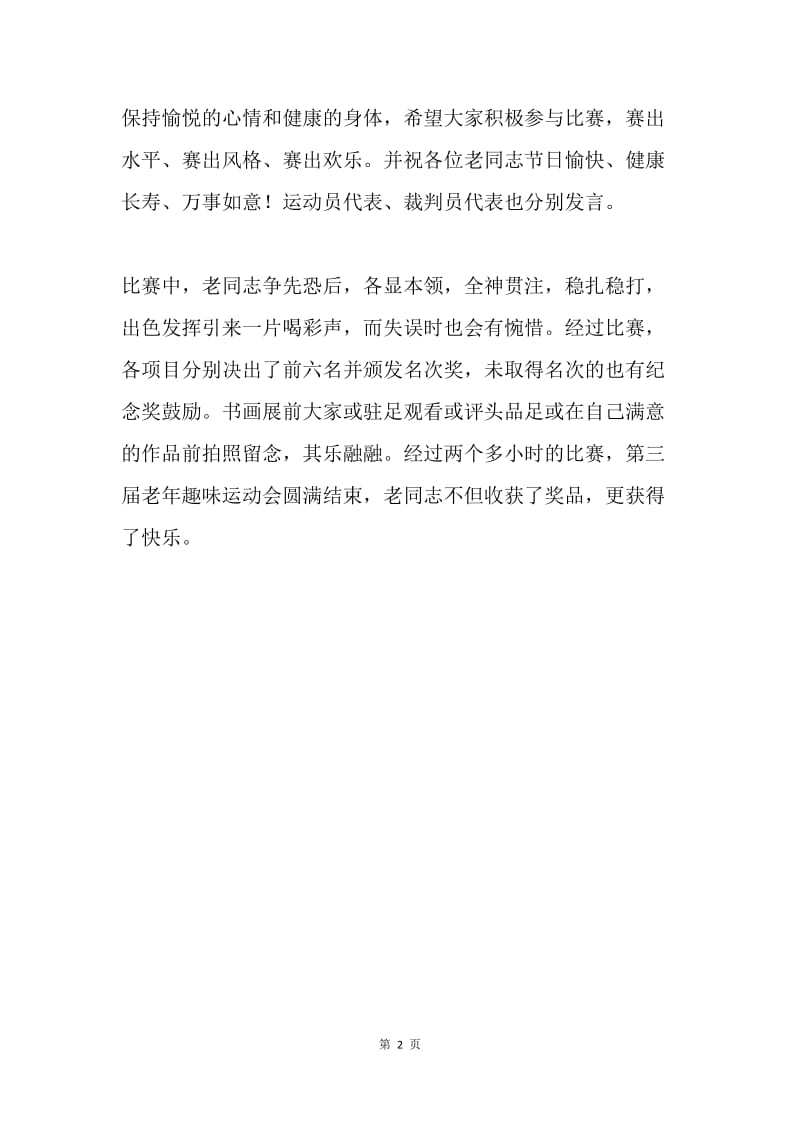 “重阳节”活动总结.docx_第2页