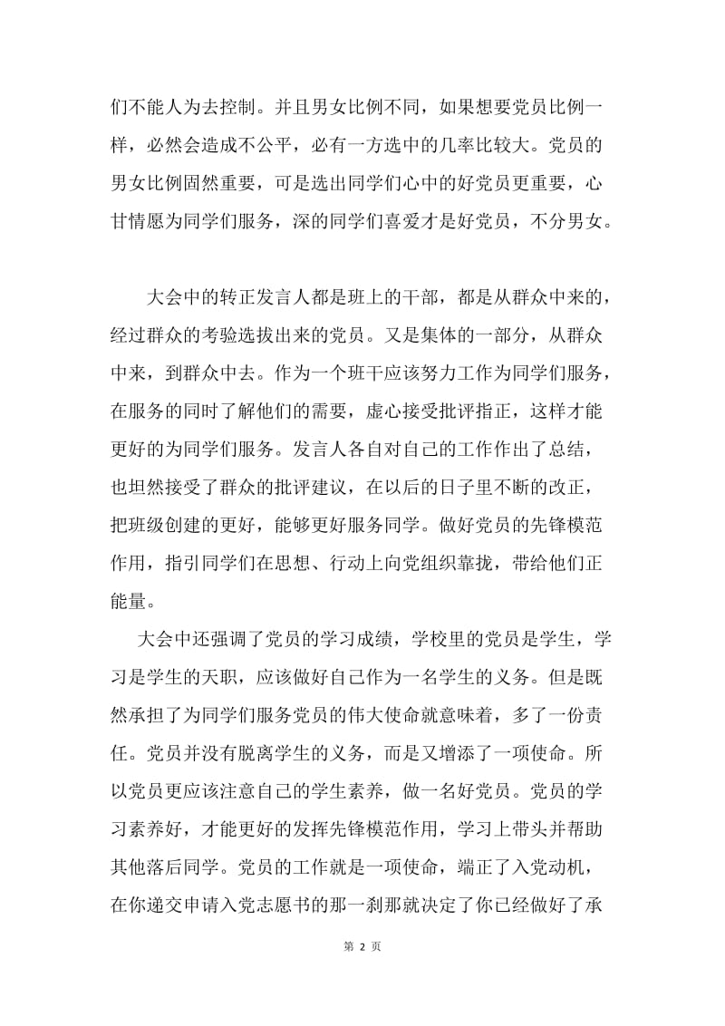 十一月份预备党员思想汇报.docx_第2页