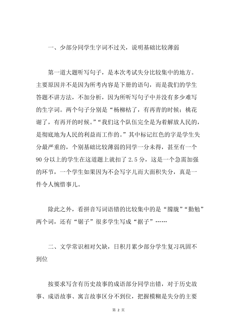 六年级上学期语文考试卷分析.docx_第2页