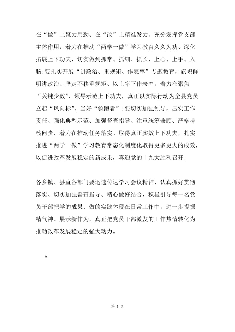 党委副书记“讲政治、重规矩、作表率”专题教育动员会讲话稿.docx_第2页