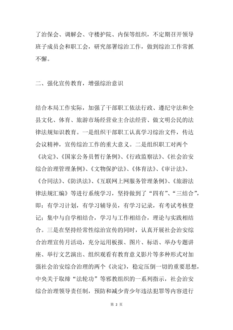 县文体旅游局二00五年社会治安综合治理工作总结.docx_第2页