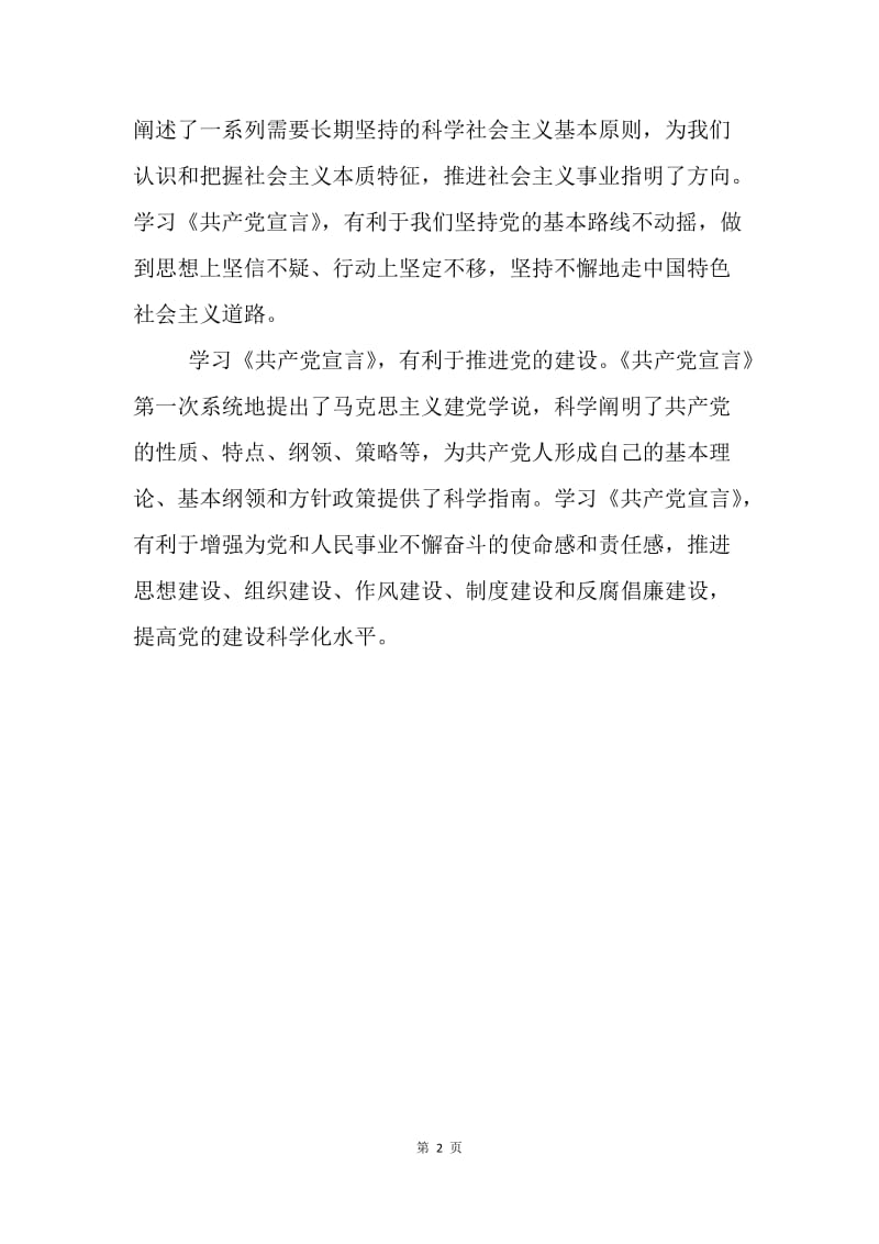 《共产党宣言》的现实意义.docx_第2页