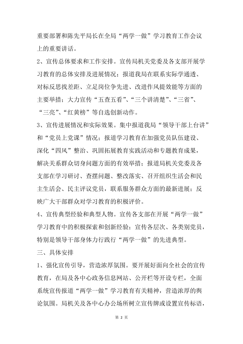 人社局“两学一做”学习教育工作宣传方案.docx_第2页