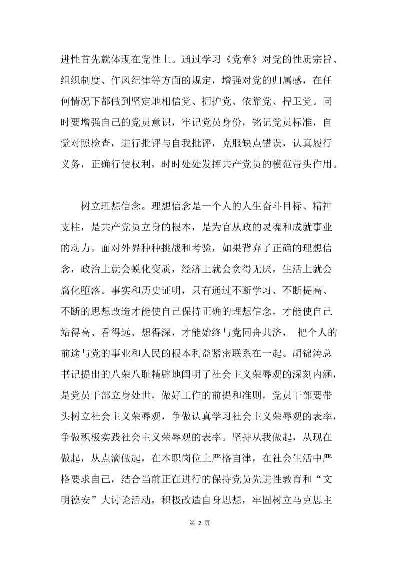 党员如何学习贯彻《党章》之我见.docx_第2页