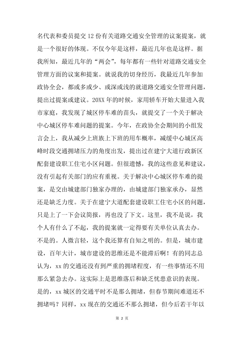 在交警大队座谈会上的发言.docx_第2页