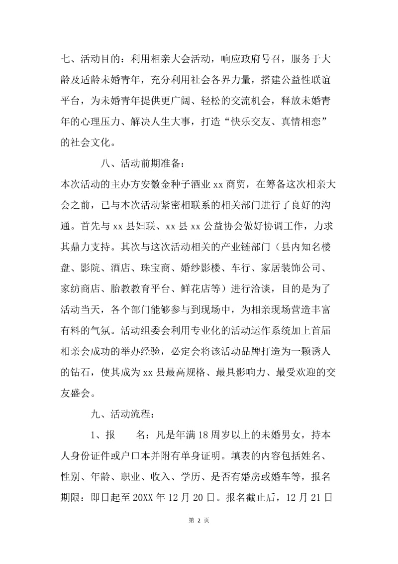 商场公益相亲大会活动方案.docx_第2页