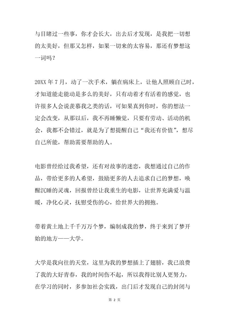 中国梦，黄土地上的梦，我的梦.docx_第2页