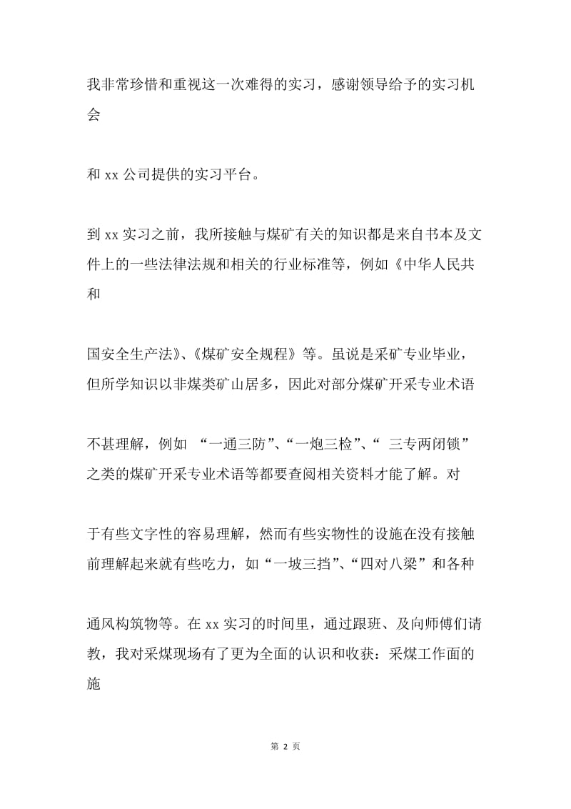 在公司锻炼实习心得.docx_第2页