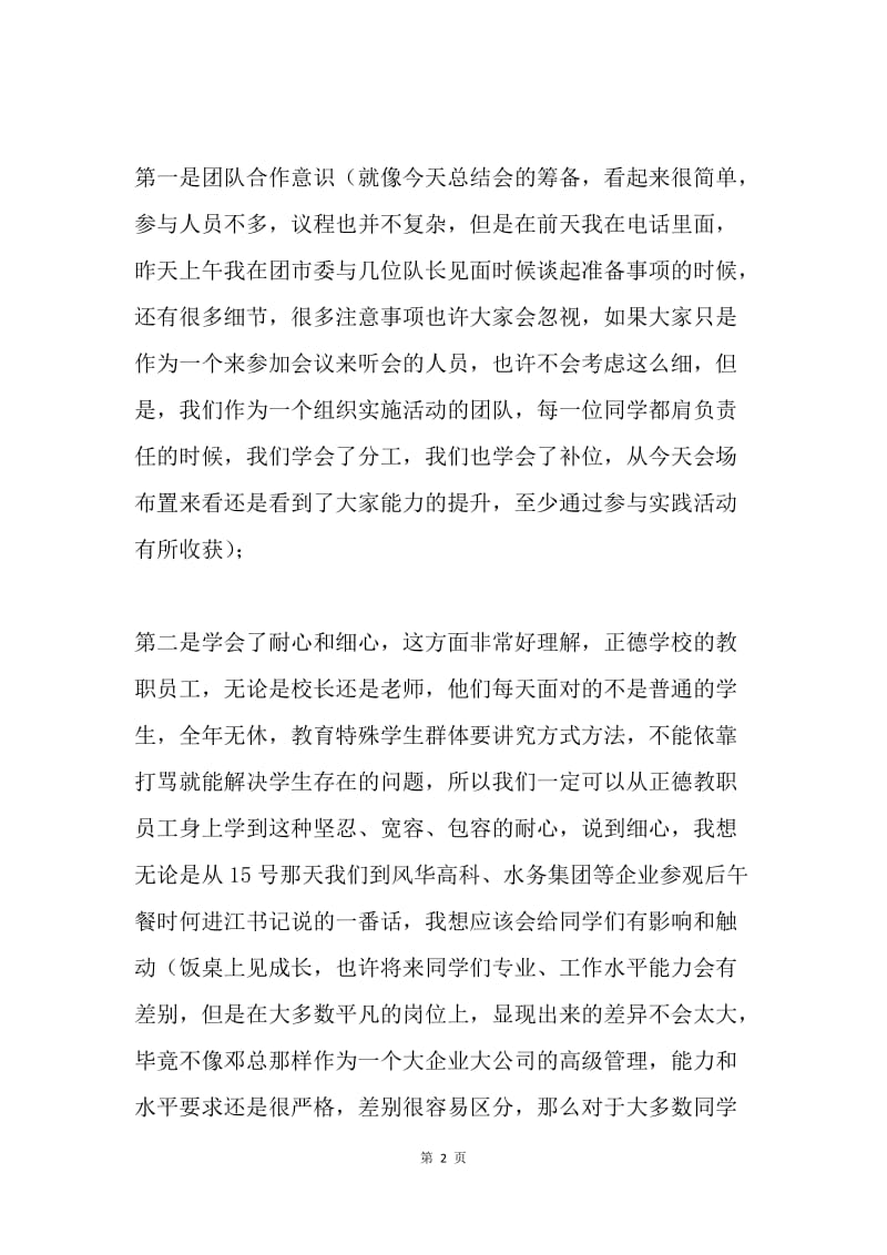 在社会实践总结会上的讲话.docx_第2页