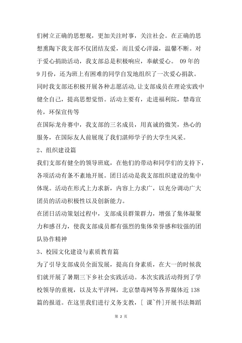 五四评优稿（先进团支部评比材料）.docx_第2页