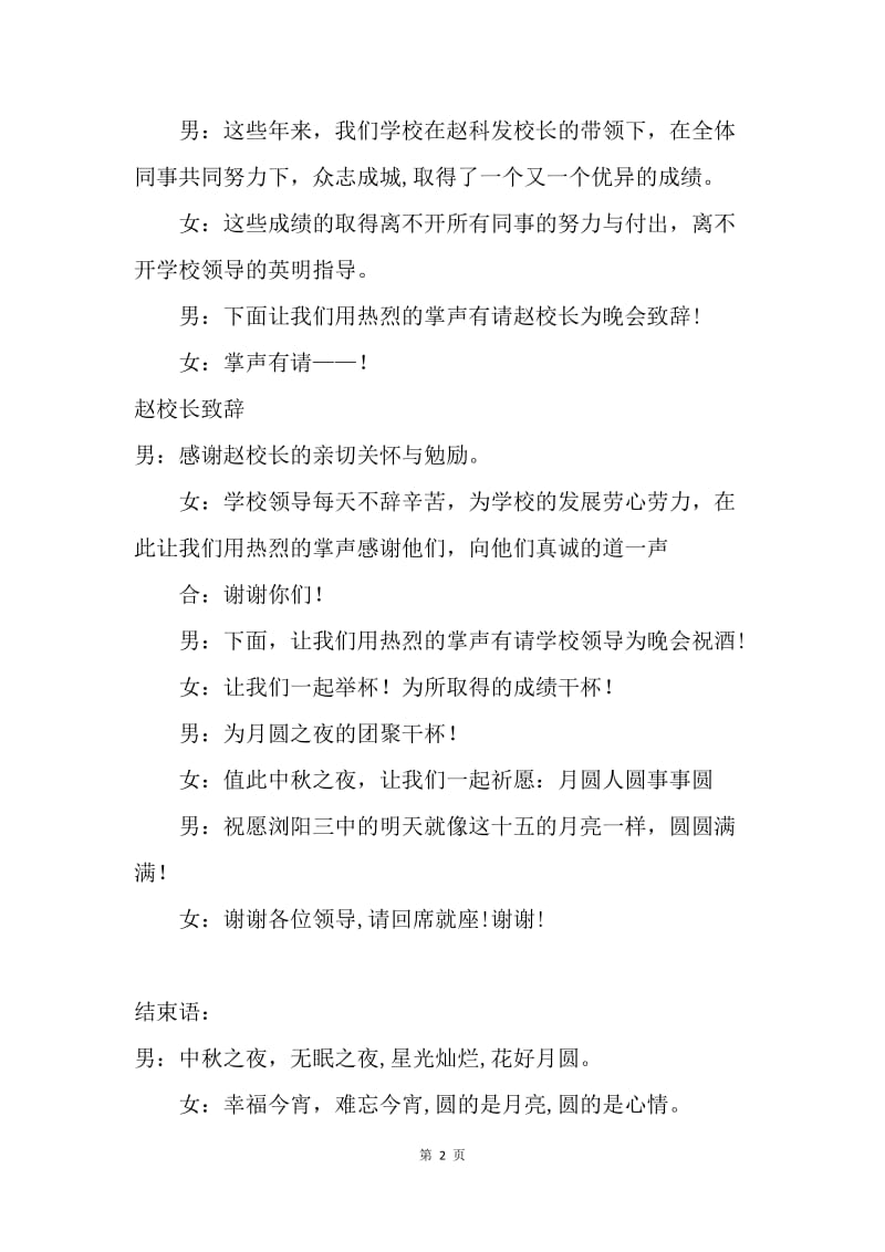 中秋晚会主持人台词2篇.docx_第2页