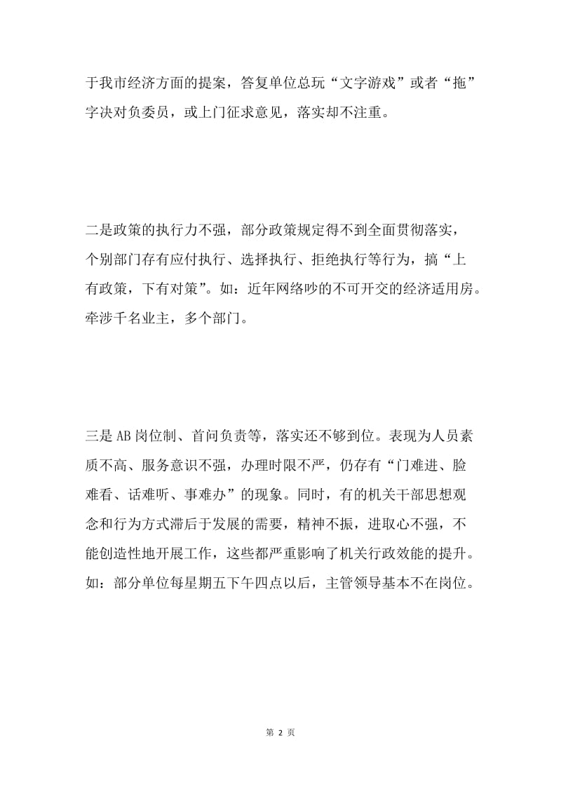 优化环境座谈会发言稿.docx_第2页