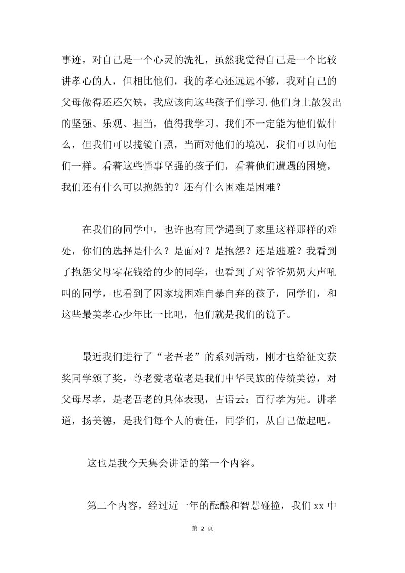 国旗下讲话稿：做最美少年.docx_第2页