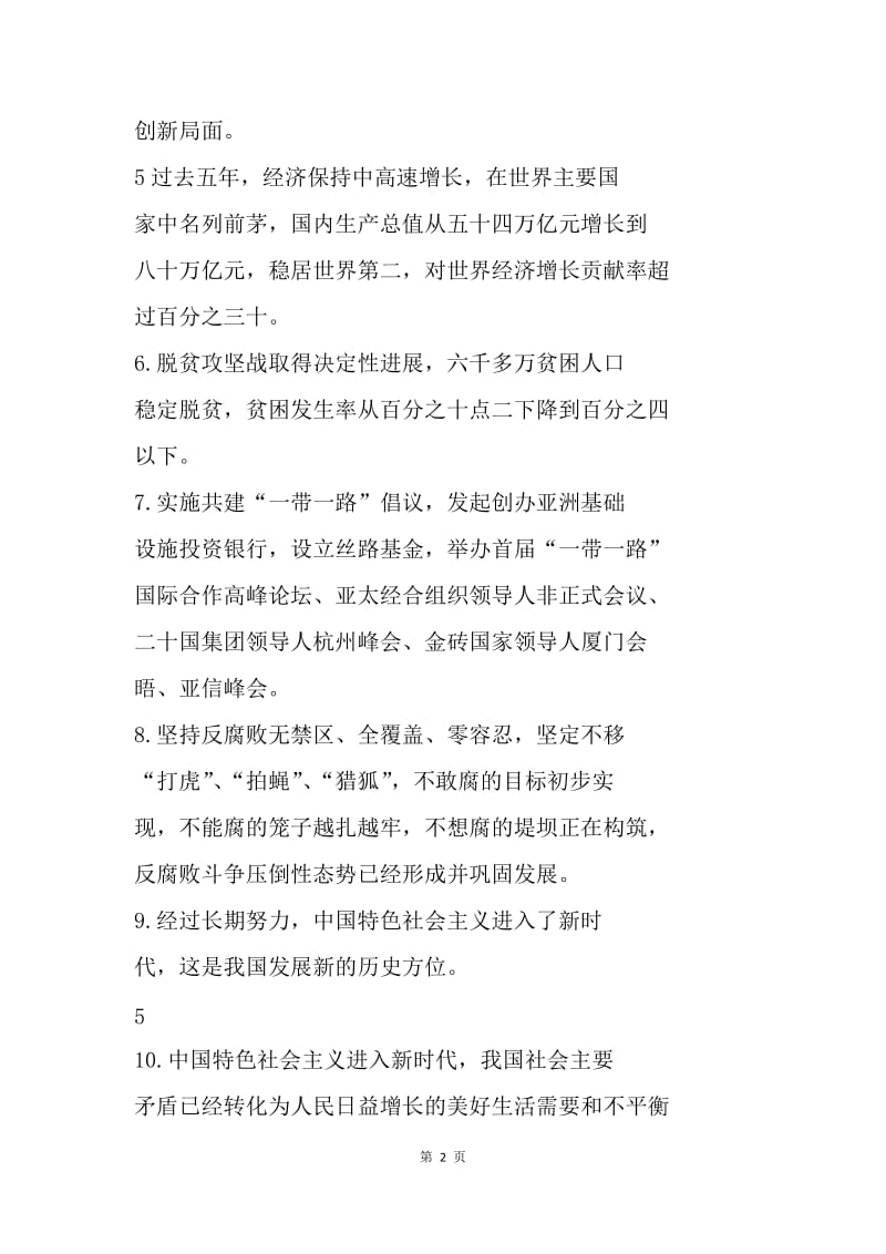 党的十九大精神知识竞赛试题库（100题）.docx_第2页