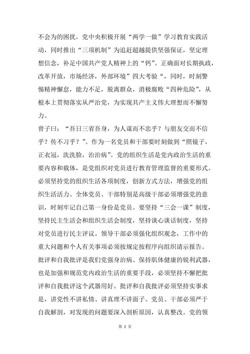 十八届六中全会网评：新时代下的党建.docx_第2页