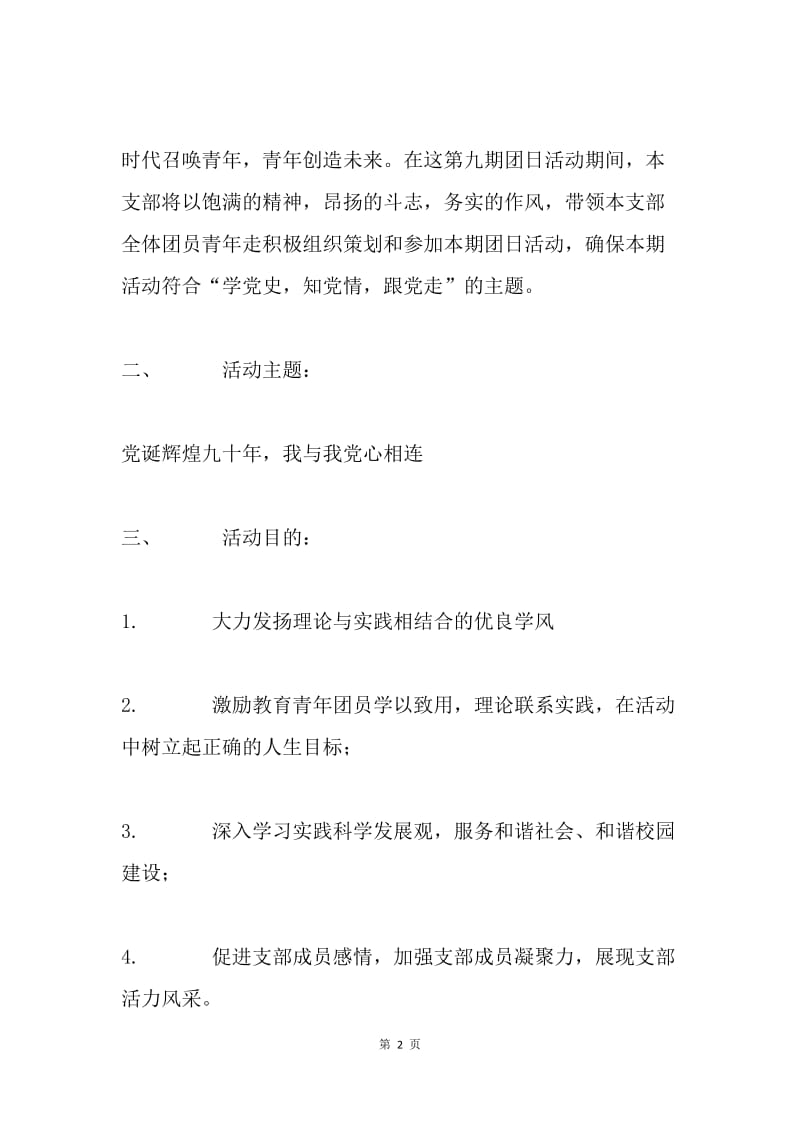 “活力在基层”主题团日活动总结.docx_第2页