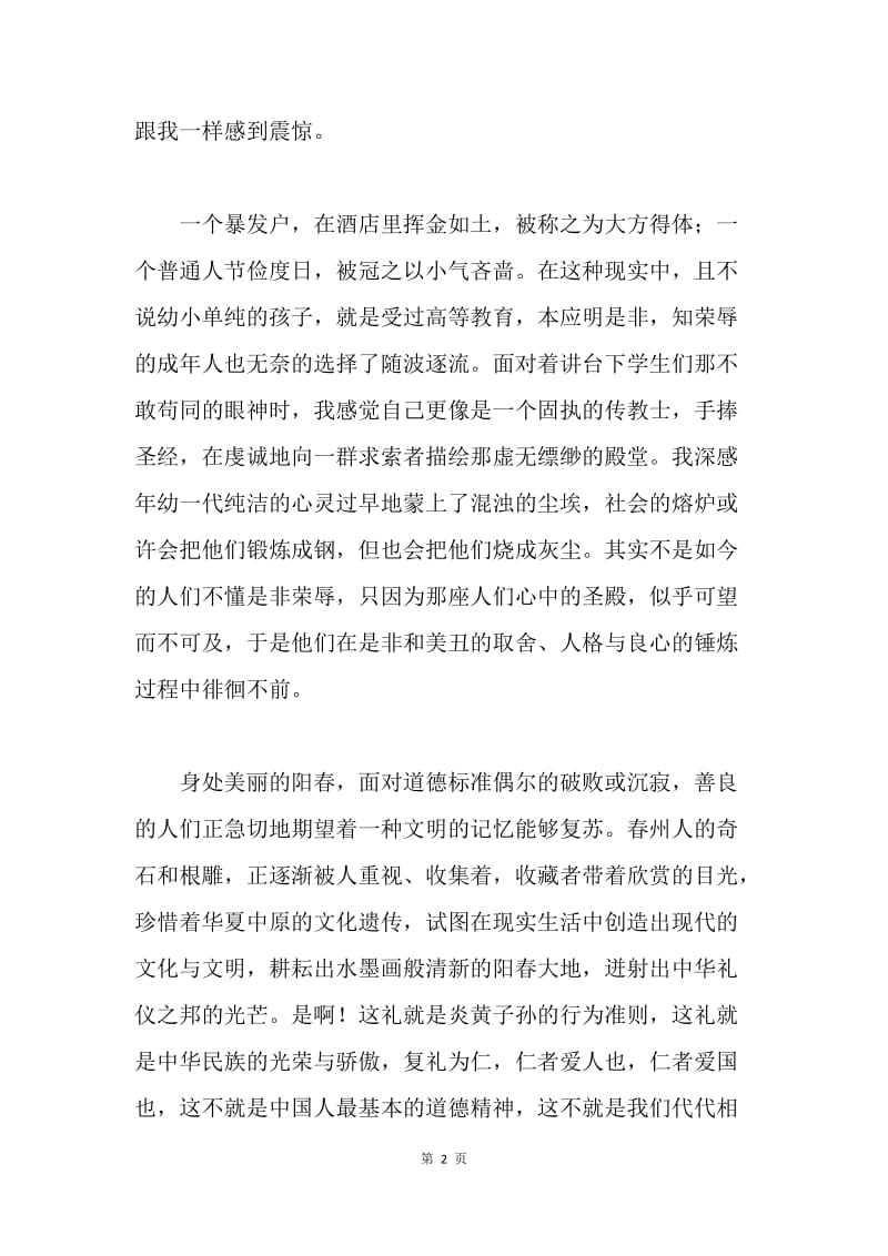 八荣八耻演讲稿：向着光荣的彼岸，启航.docx_第2页