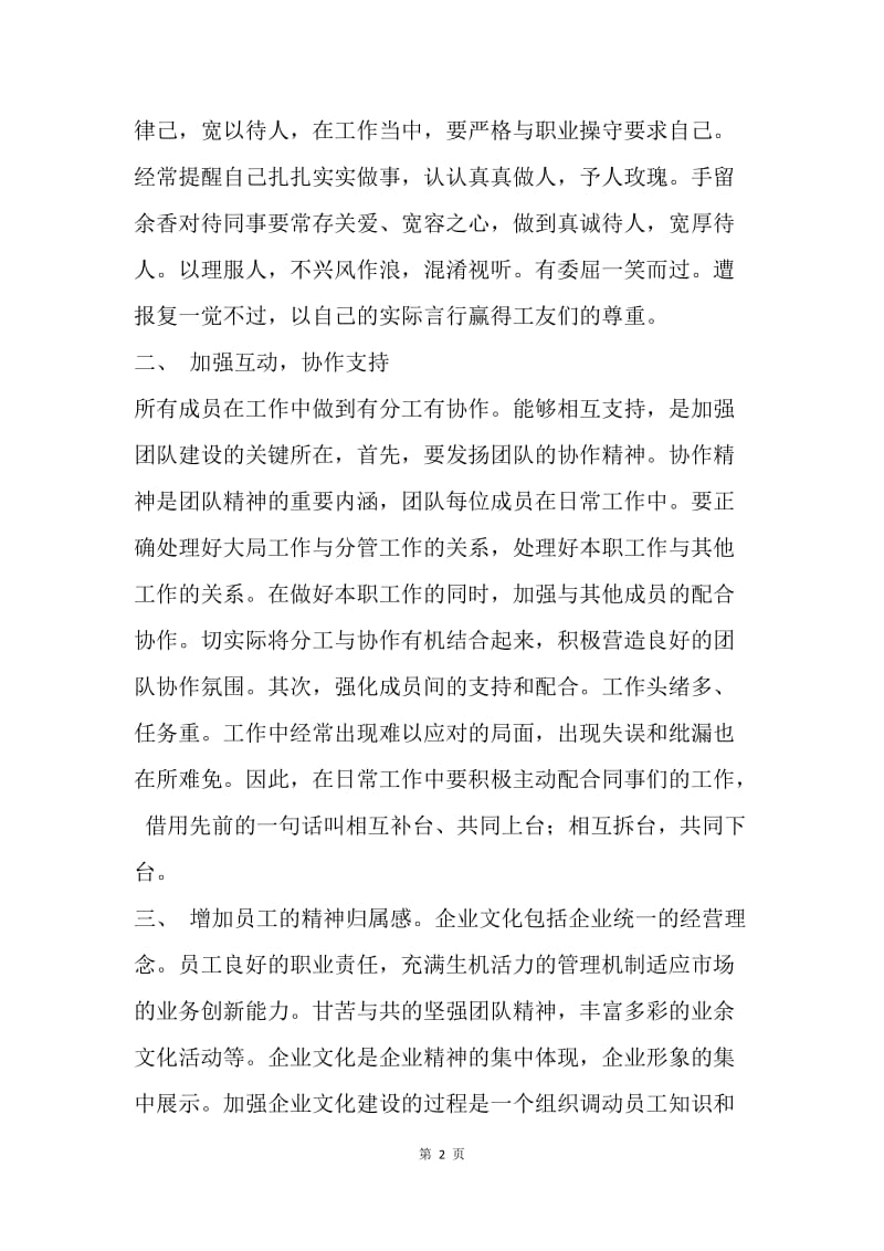 员工执行力培训心得体会.docx_第2页