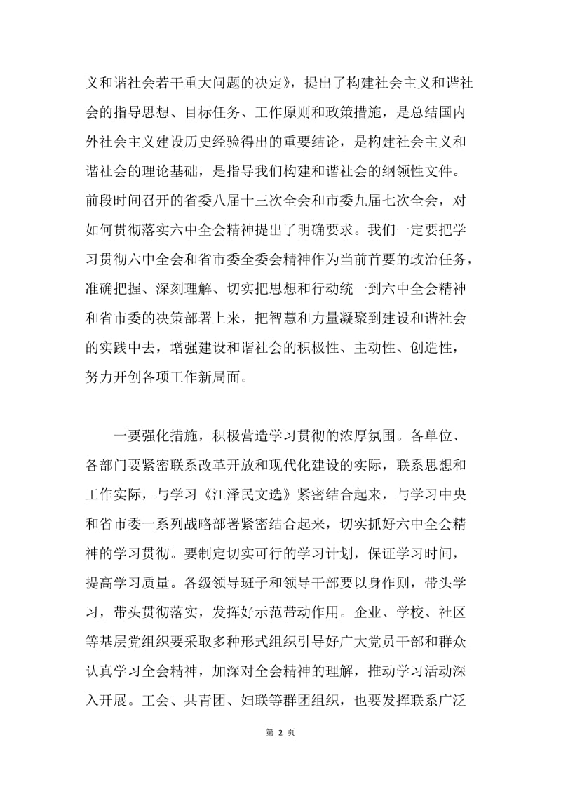 中共区十届九次全委（扩大）会议上的讲话.docx_第2页